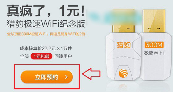 快消息！猎豹极速WiFi怎么买 手机微信预约购买猎豹极速WiFi攻略流程图解
