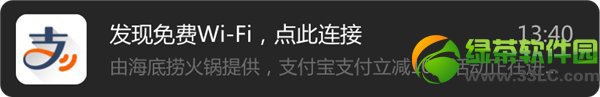 支付寶錢包免費wifi怎么用？支付寶全民免費wifi計劃詳情1