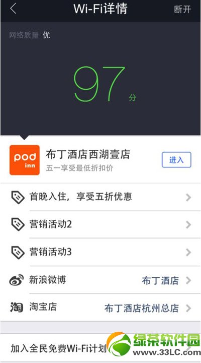 支付寶錢包免費wifi怎么用？支付寶全民免費wifi計劃詳情2