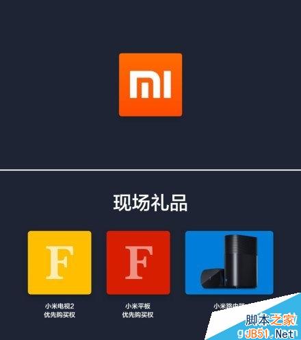 2014小米新品发布会现场观众神秘礼包是什么? 神秘礼包