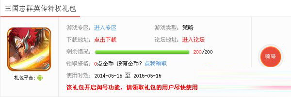 三国志群英传特权礼包领取网址 特权礼包领取地址