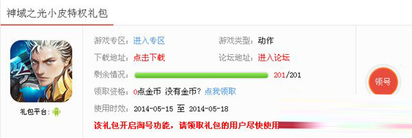 神域之光小皮特权礼包怎么领？ 领取地址是什么？_手机游戏_游戏攻略_-六神源码网