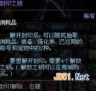 《DNF》封印之锁怎么开？能开出什么