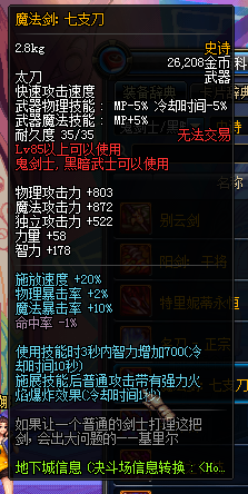 dnf国服大转移新增7585级鬼剑士史诗武器一览