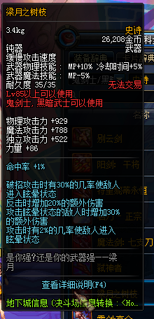 《DNF》鬼剑士新增SS武器有哪些 属性怎么样