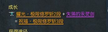 剑灵刺金传说螺旋迷宫版本武器成长树预览