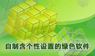 怎樣用VMware ThinApp制作自己的綠色軟件