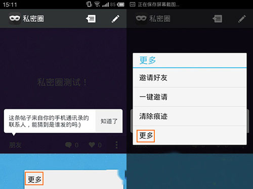 私密圈怎么注銷？私密圈賬號注銷方法1