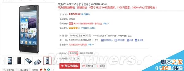 华为1080p售价多少钱? 华为1080p