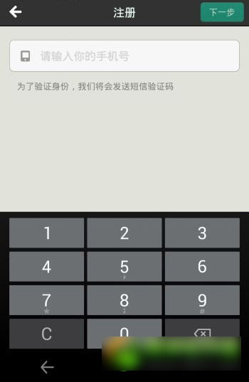 易信注冊(cè)收不到驗(yàn)證碼怎么辦？易信注冊(cè)收不到短信解決方法1