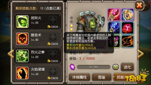 刀塔传奇术士技能分析 满级技能属性