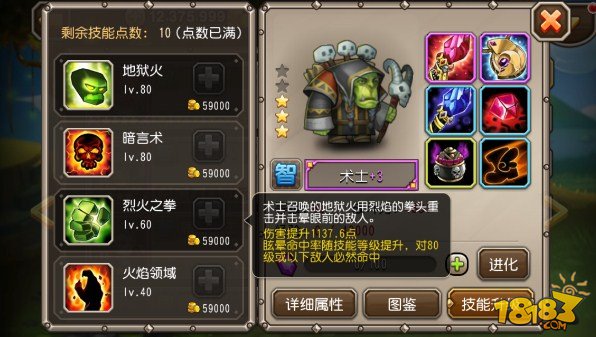 刀塔传奇术士技能分析 满级技能属性