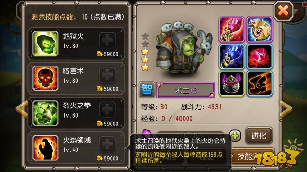 刀塔传奇术士技能分析 满级技能属性