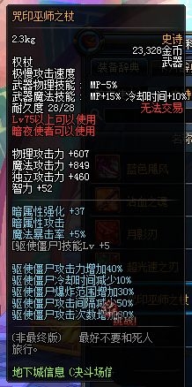 dnf大轉(zhuǎn)移暗夜使者70-85SS武器屬性一覽