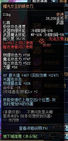 dnf大轉(zhuǎn)移暗夜使者70-85SS武器屬性一覽