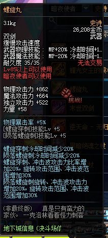 dnf大轉(zhuǎn)移暗夜使者70-85SS武器屬性一覽