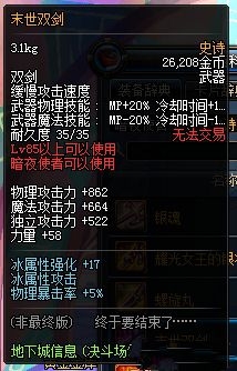 dnf大轉(zhuǎn)移暗夜使者70-85SS武器屬性一覽