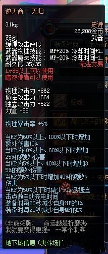 dnf大轉(zhuǎn)移暗夜使者70-85SS武器屬性一覽