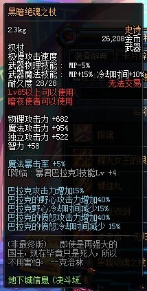 dnf大轉(zhuǎn)移暗夜使者70-85SS武器屬性一覽