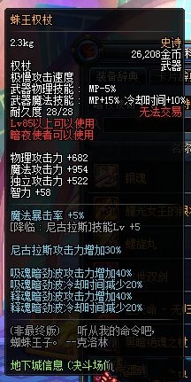 dnf大轉(zhuǎn)移暗夜使者70-85SS武器屬性一覽
