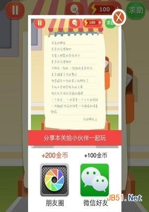 《疯狂来找钱》第14关情比金坚图文攻略