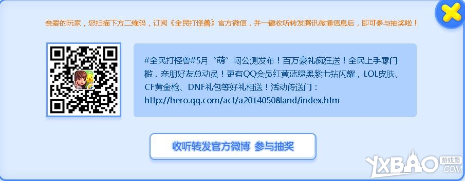 全民打怪兽萌闯公测礼包获取方法介绍