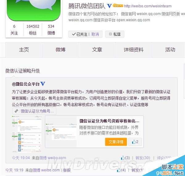 微信認證策略 