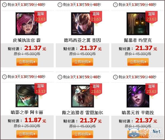 《lol》5月23日半价 5月23日半价英雄