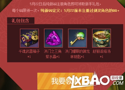 剑灵刺进传说新用户礼包与每日登录奖励