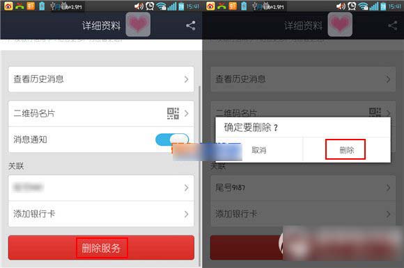支付寶錢包服務(wù)怎么刪除？服務(wù)窗取消服務(wù)教程2