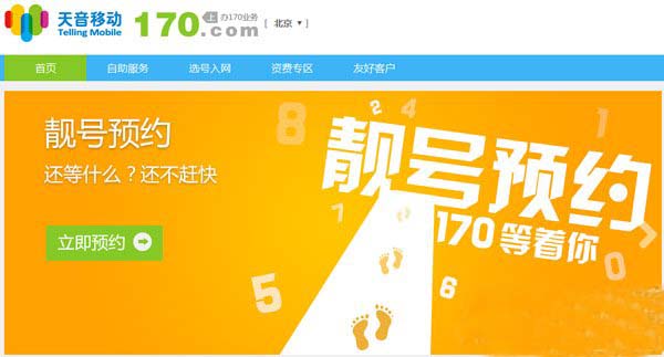 天音通信170套餐資費詳情 天音通信170號段套餐資費1