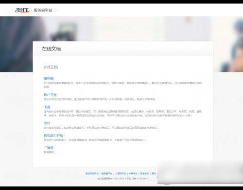 支付寶錢包開放平臺怎么用？支付寶服務(wù)窗平臺使用方法1