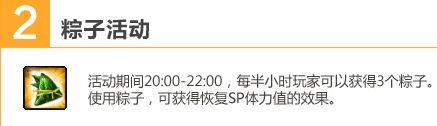 洛奇英雄传庆端午节粽子hottime活动时间和奖品一览