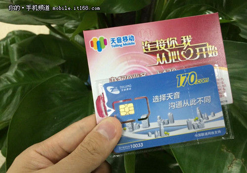 最低17元 天音移動170虛擬號段正式推出