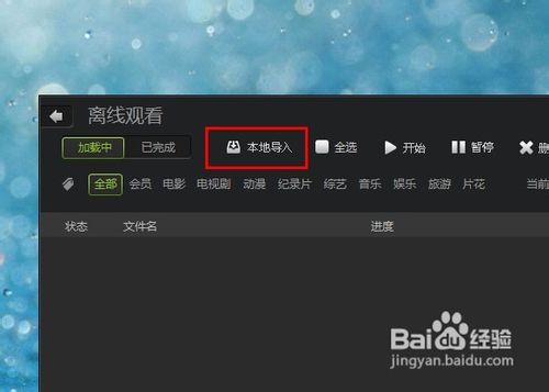 愛奇藝如何導(dǎo)入本地視頻