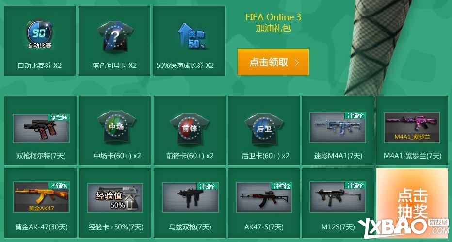 CF携手FIFA Online3合作活动地址!规则奖品一览