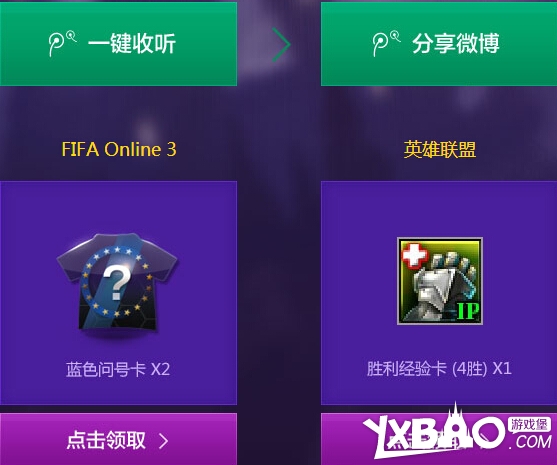 FIFA Online3联合英雄联盟送豪礼活动介绍