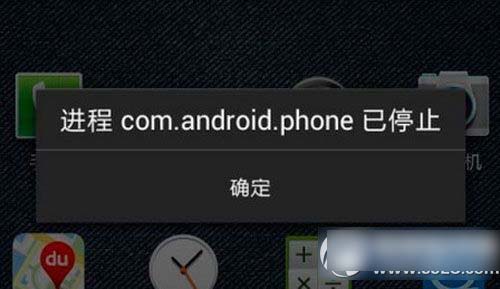 com.android.phone已停止怎么解决？进程意外停止解决方法1