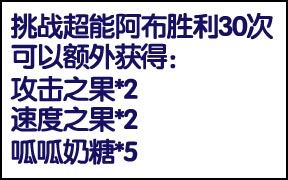 洛克王国圣龙阿布的挑战