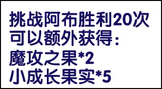 洛克王国圣龙阿布的挑战