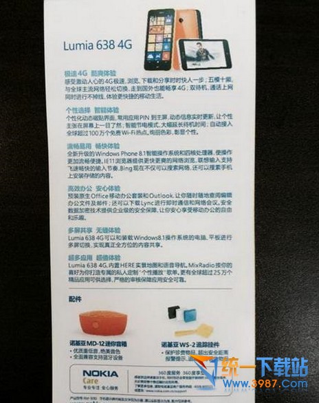 Lumia 638什么时候上市？