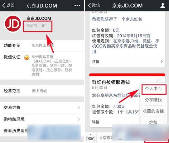 京東微信紅包怎么用？京東618微信紅包使用方法1