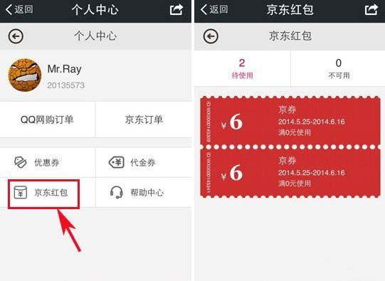 京東微信紅包怎么用？京東618微信紅包使用方法2