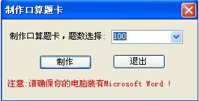 小学生口算练习软件