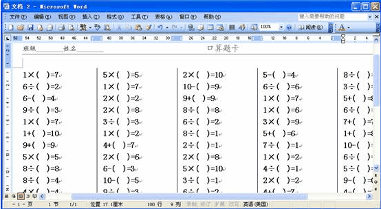 小学生口算练习软件