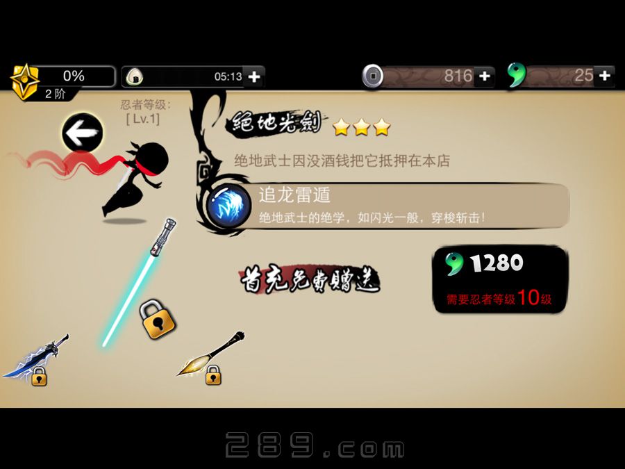 忍者必须死2关于光剑和龙毫笔的比较_手机游戏_游戏攻略_