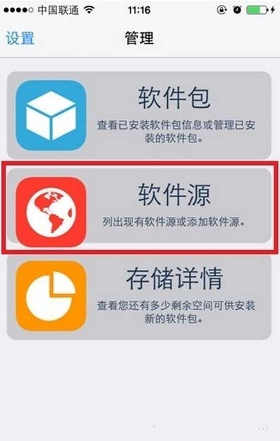 ios8怎么安裝八門神器?