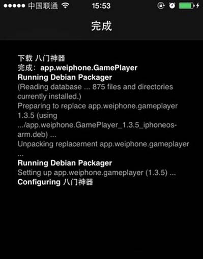 ios8怎么安裝八門神器?