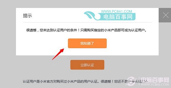 小米VIP怎么認證 小米VIP用戶認證圖文教程