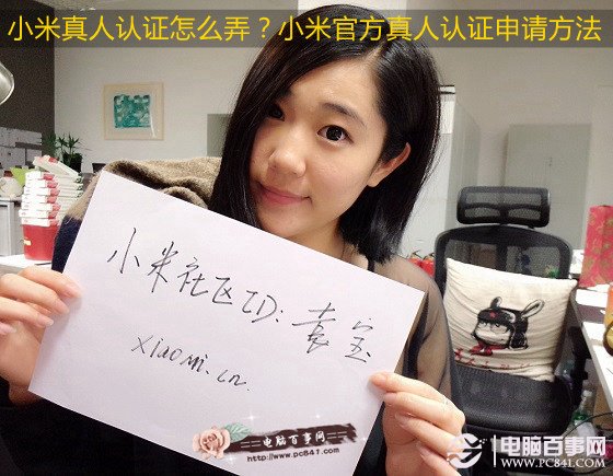 小米真人認(rèn)證怎么弄？小米官方真人認(rèn)證申請方法